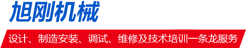 諸城市旭剛機(jī)械有限公司